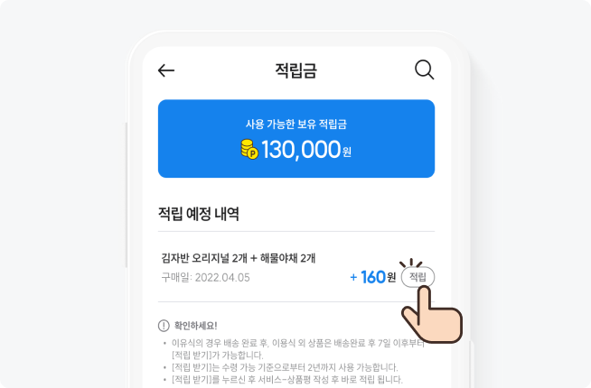 적립금 제도 이미지1